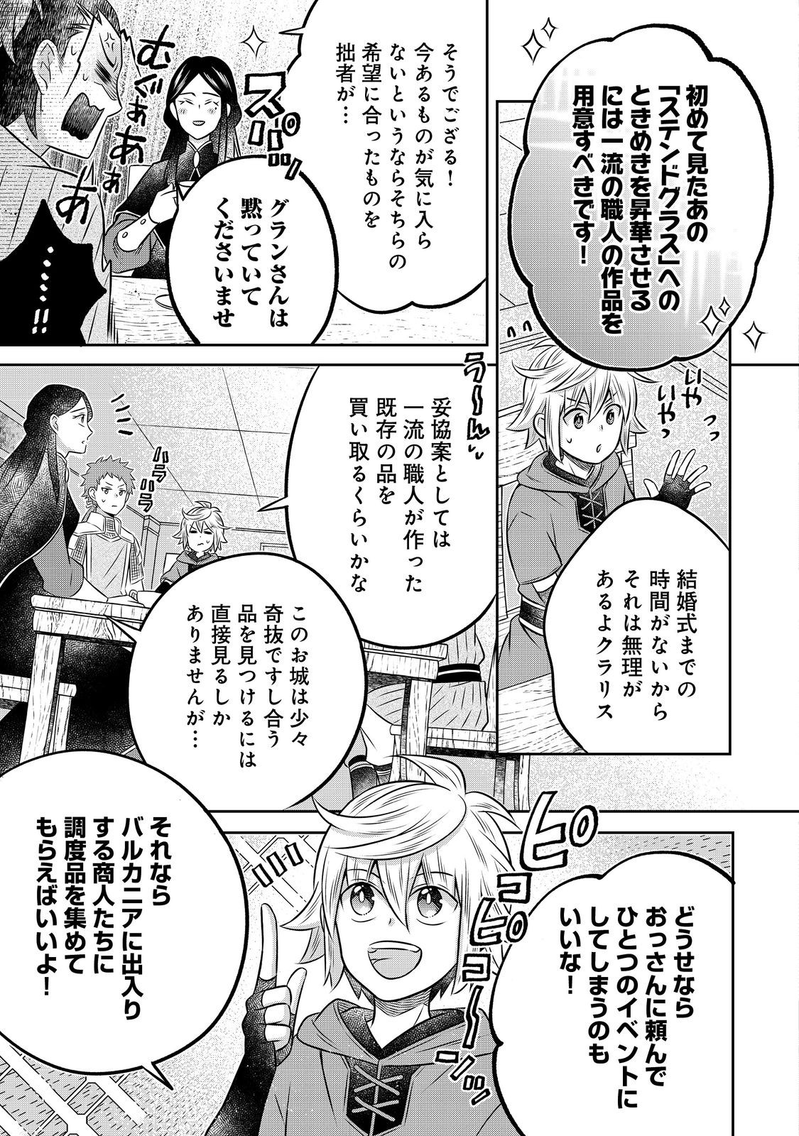 Isekai no Binbou Nouka ni Tensei Shitanode, Renga o Tsukutte Shiro o Tateru Koto ni Shimashita - Chapter 22.1 - Page 7